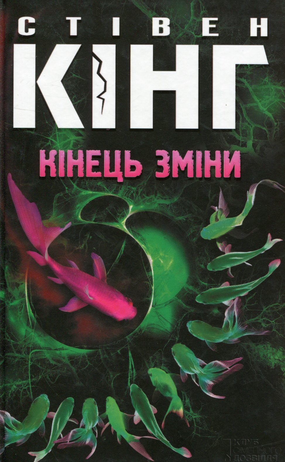 Кінець зміни
