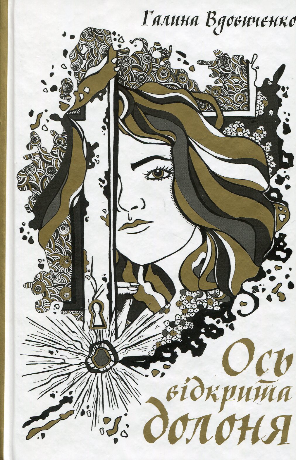 Ось відкрита долоня