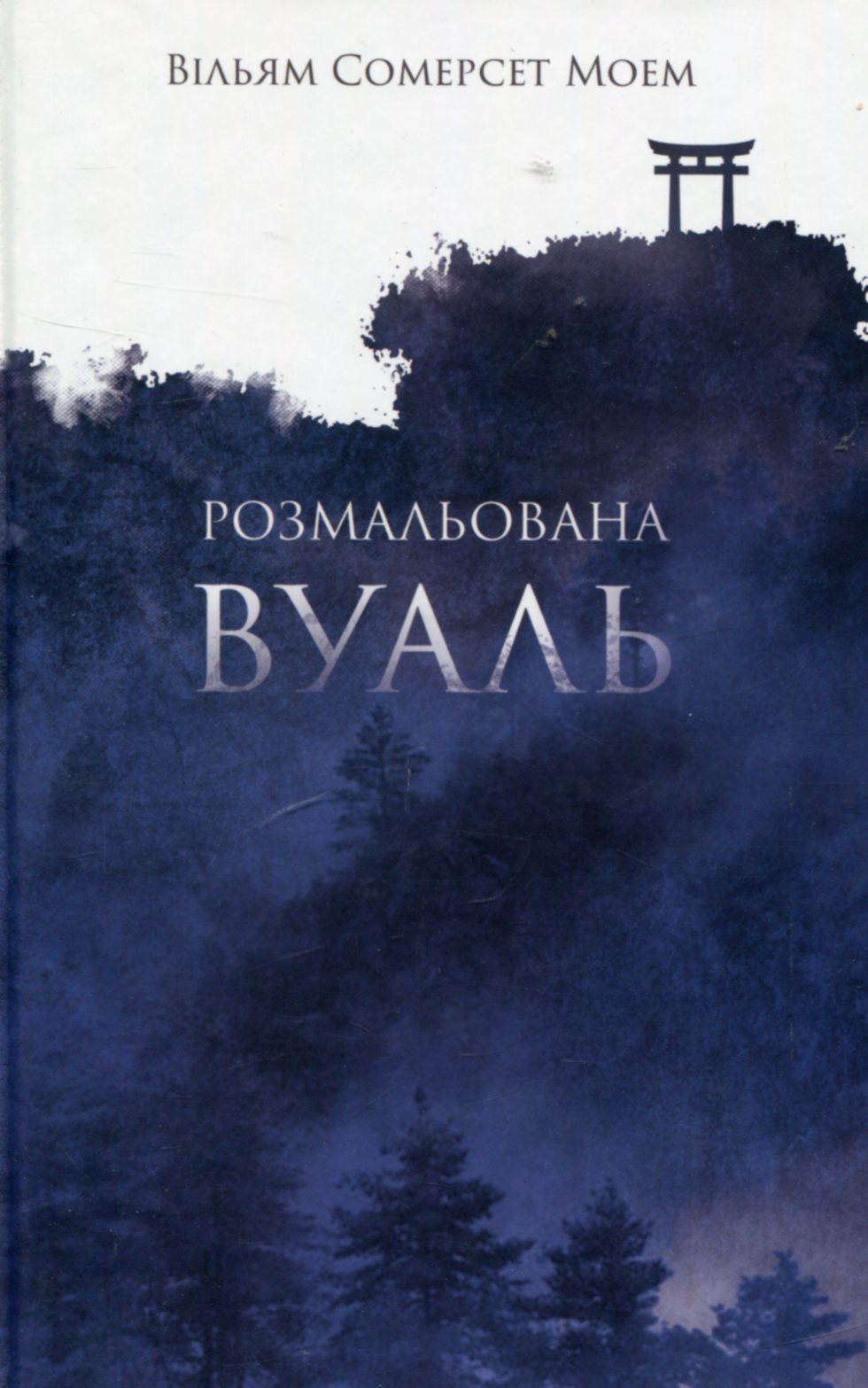 Розмальована вуаль