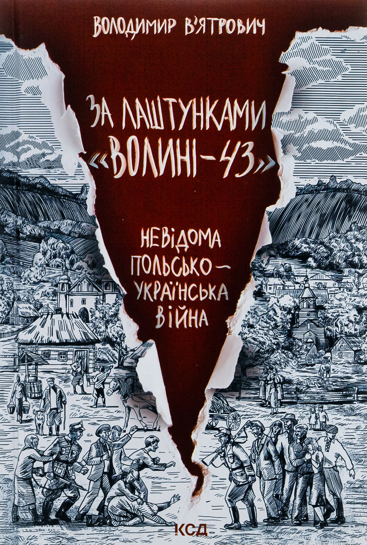 За лаштунками «Волині-43». Невідома польсько-українська війна