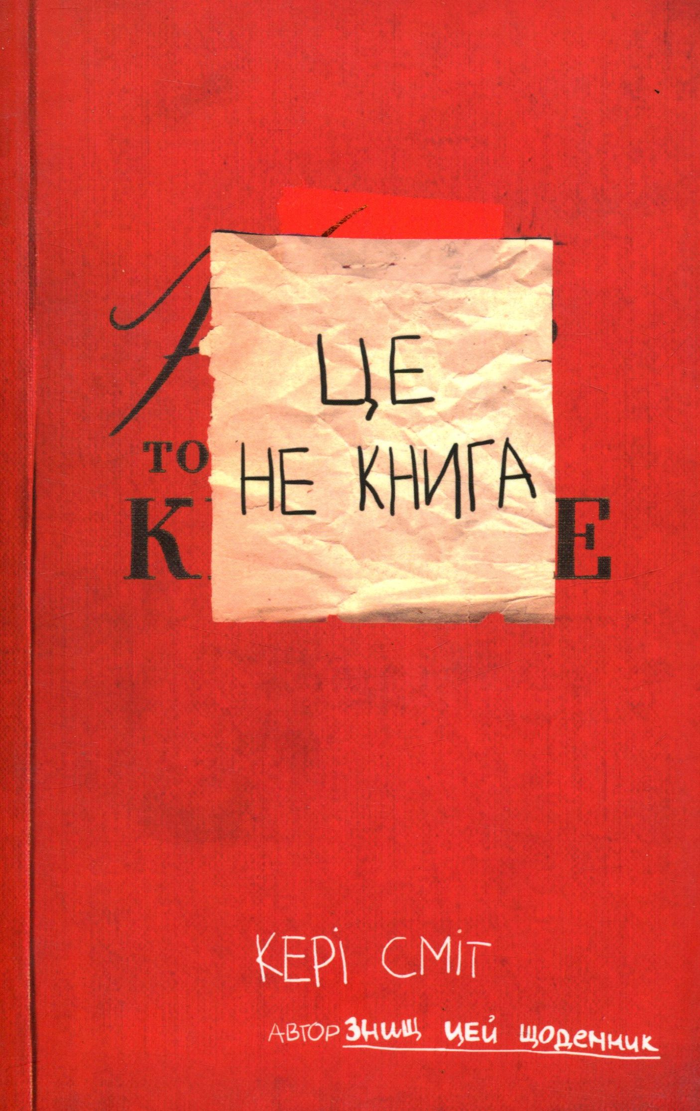 Це не книга