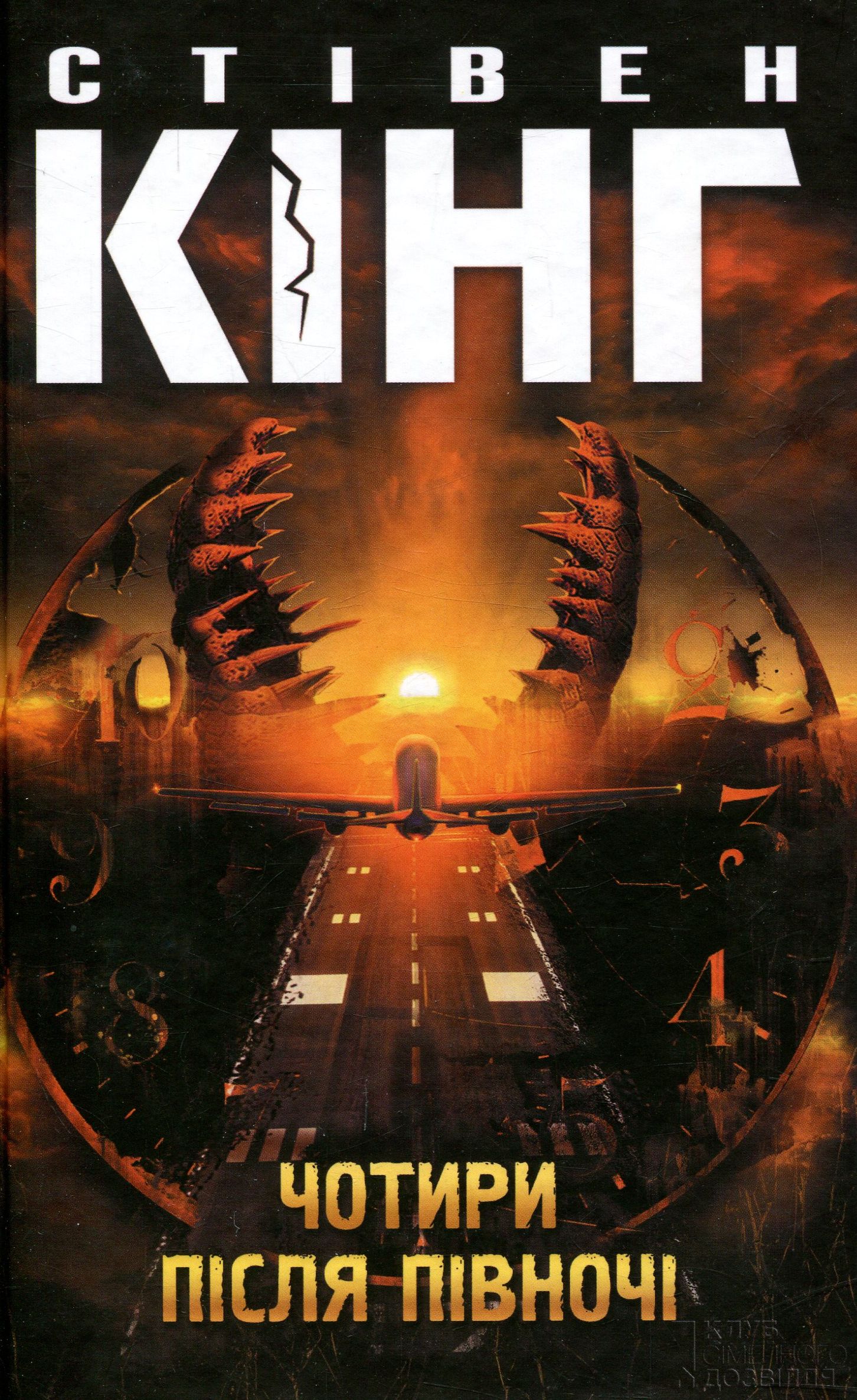 Чотири після півночі