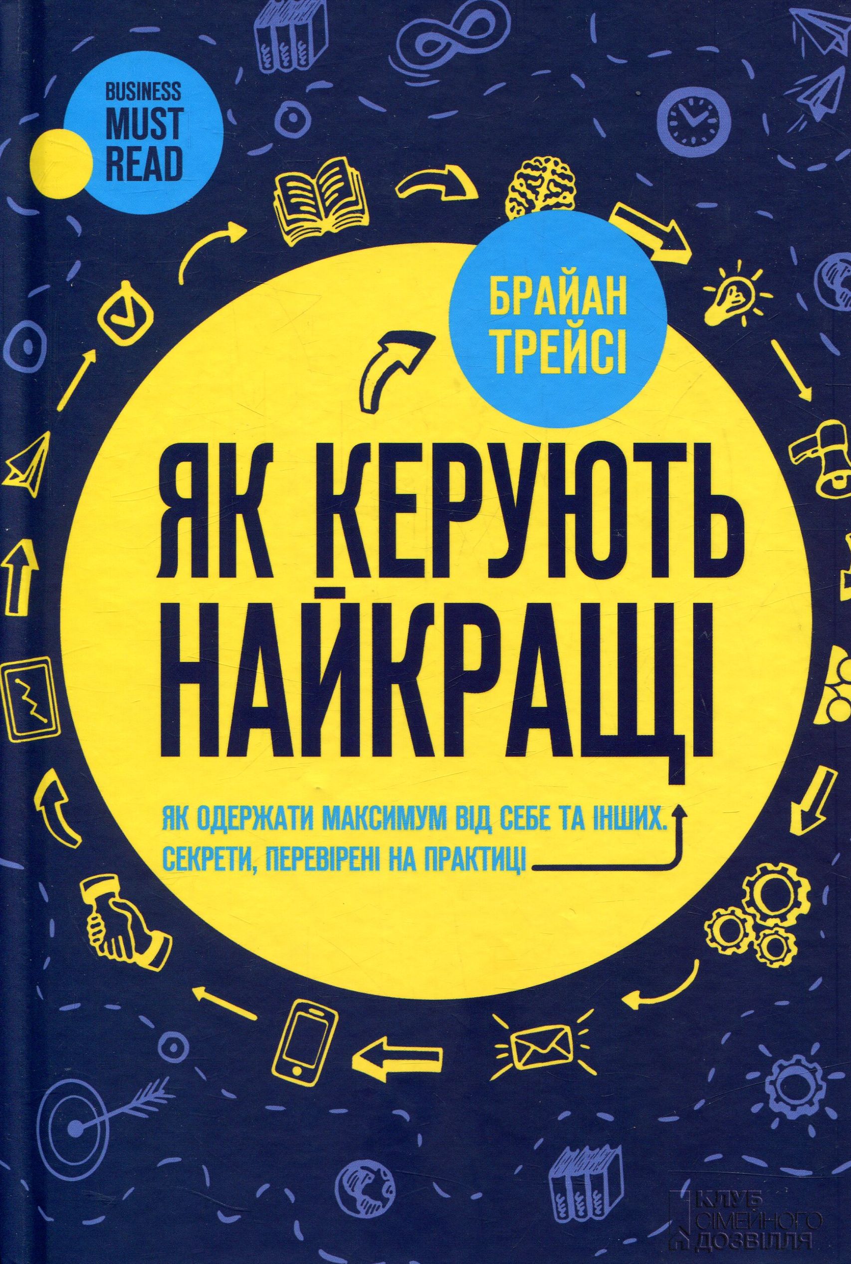 Комплект 'Найкращі книги Брайана Трейсі'