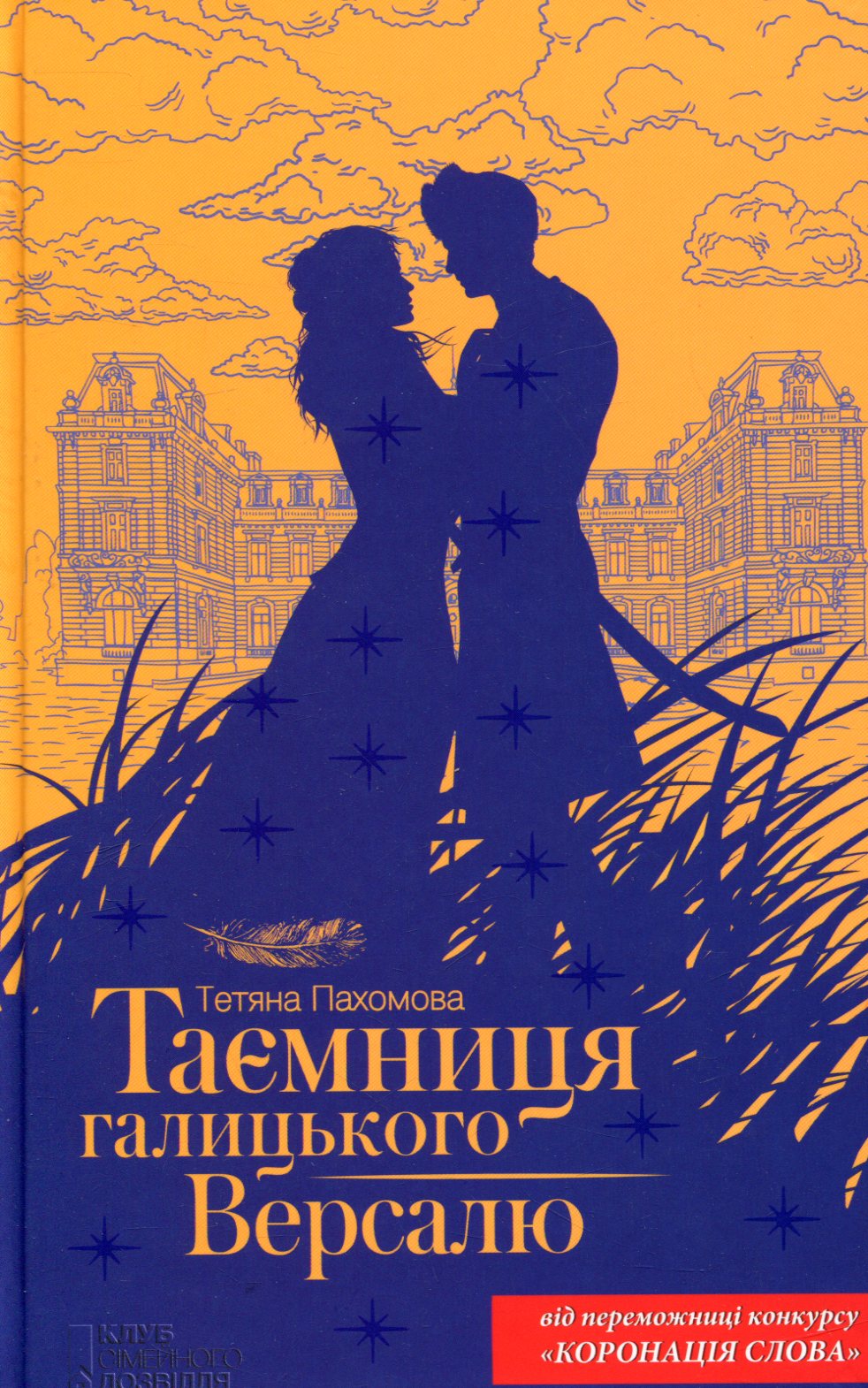 Таємниця галицького Версалю