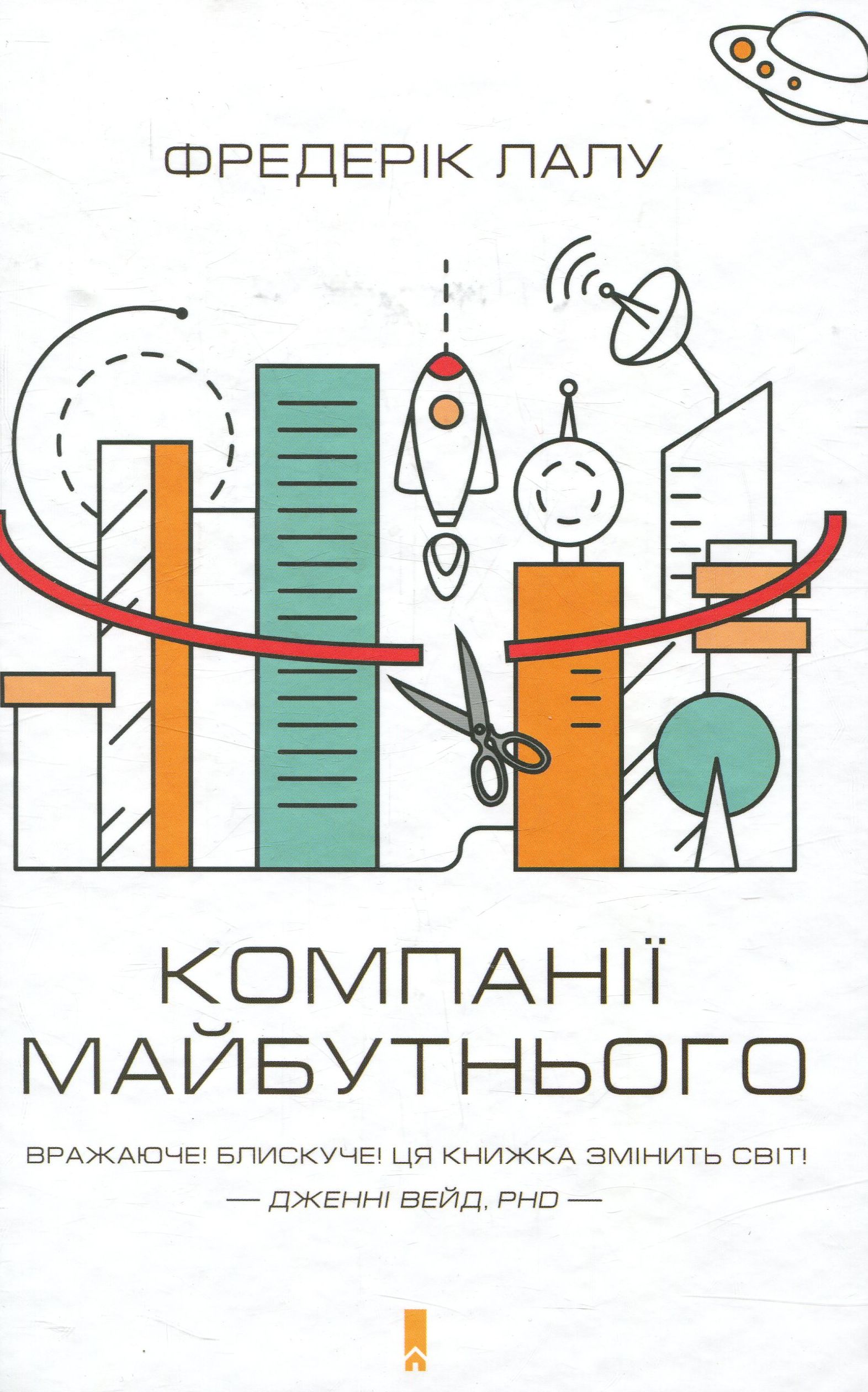 Компанії майбутнього