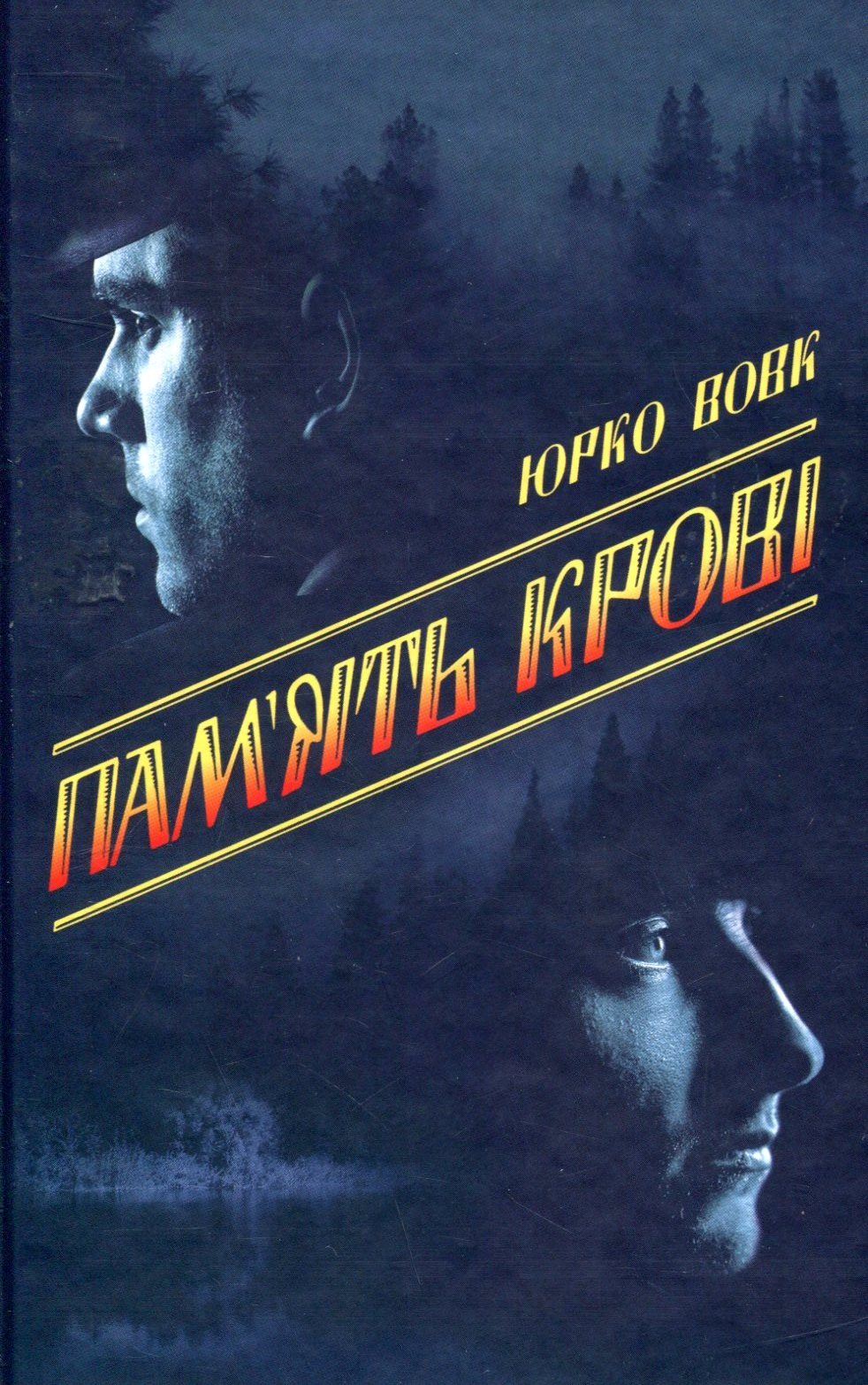 Пам'ять крові