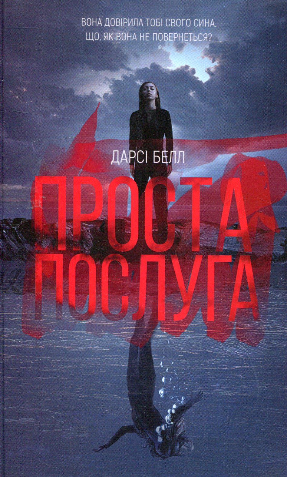 Проста послуга