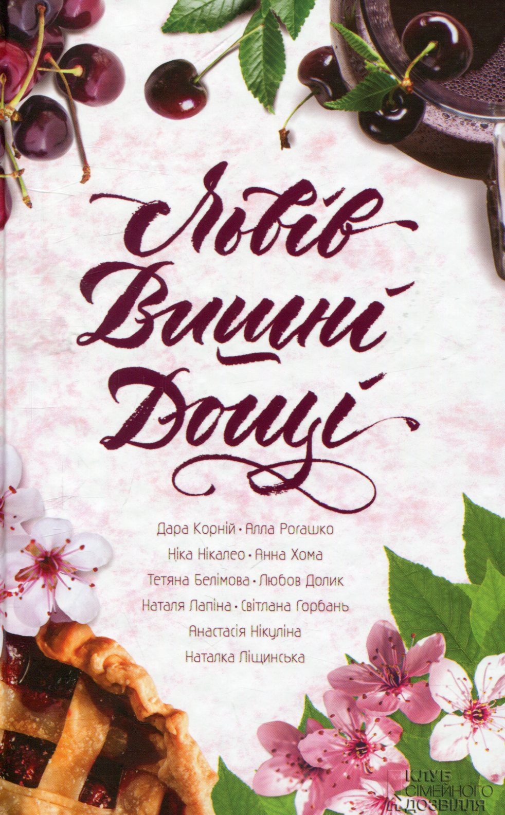 Львів. Вишні. Дощі