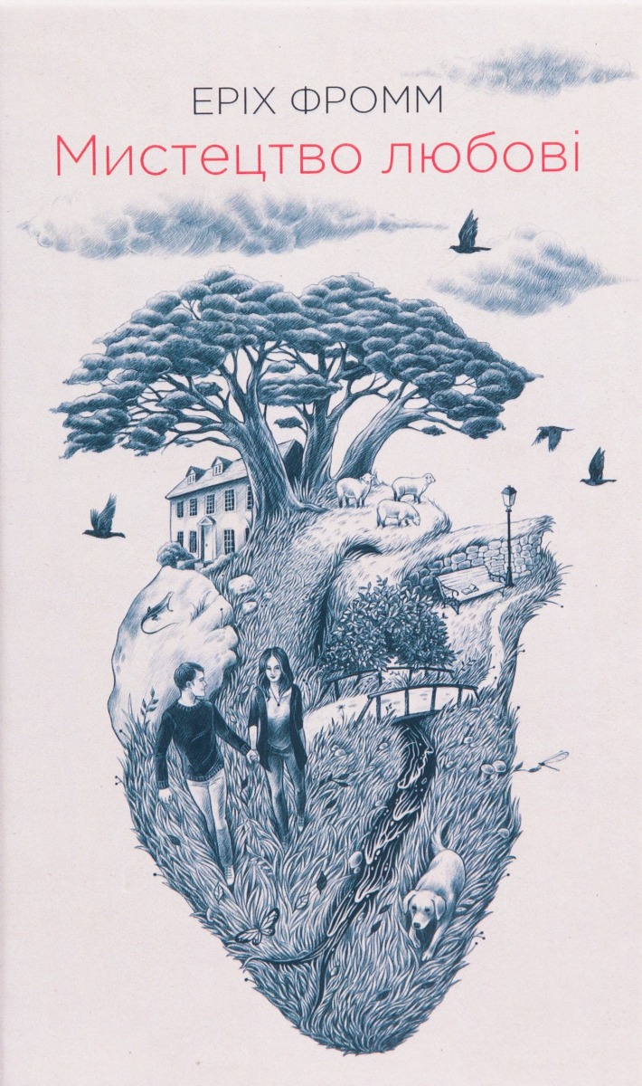 Мистецтво любові ( формат А6 )