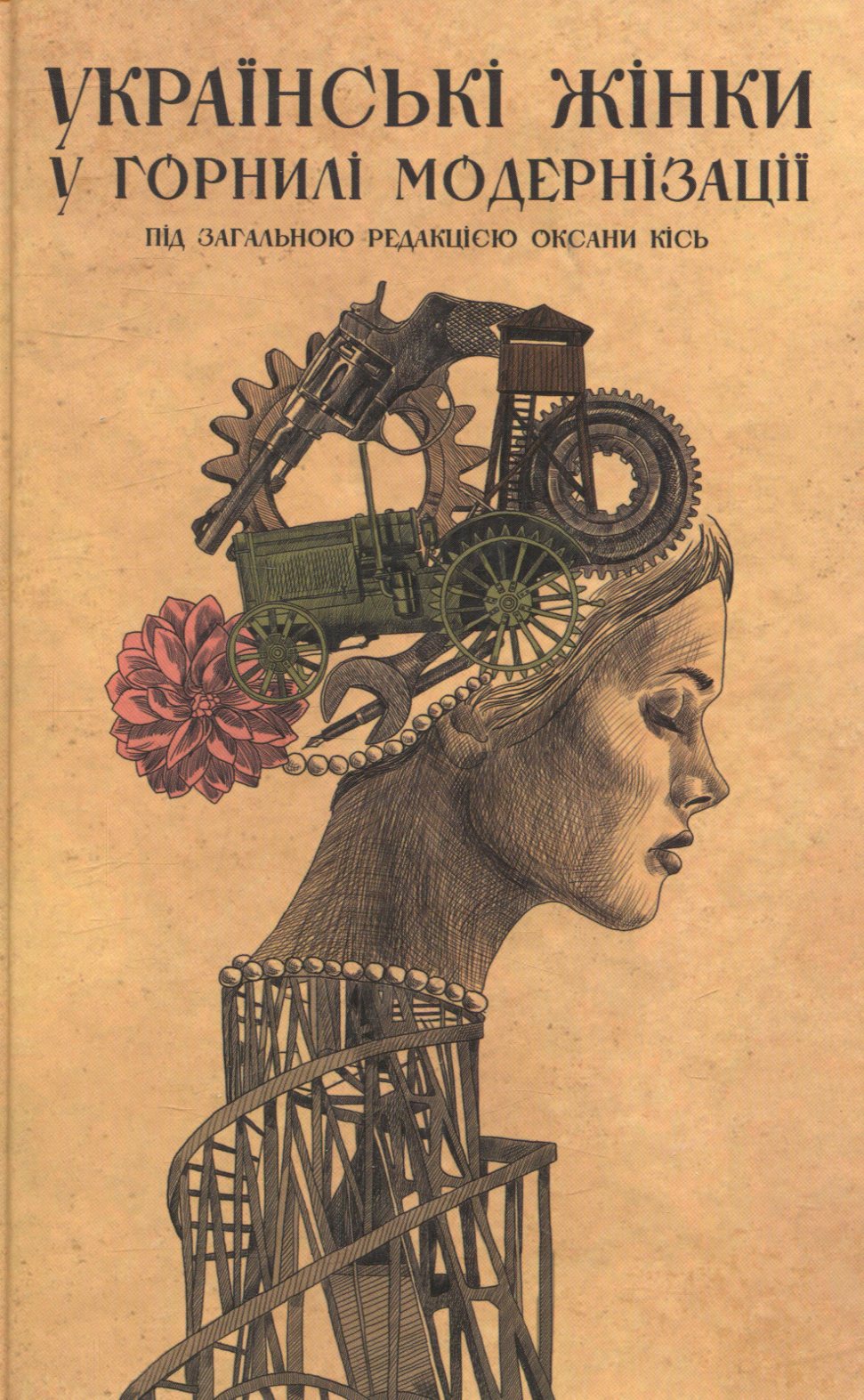 Українські жінки у горнилі модернізації