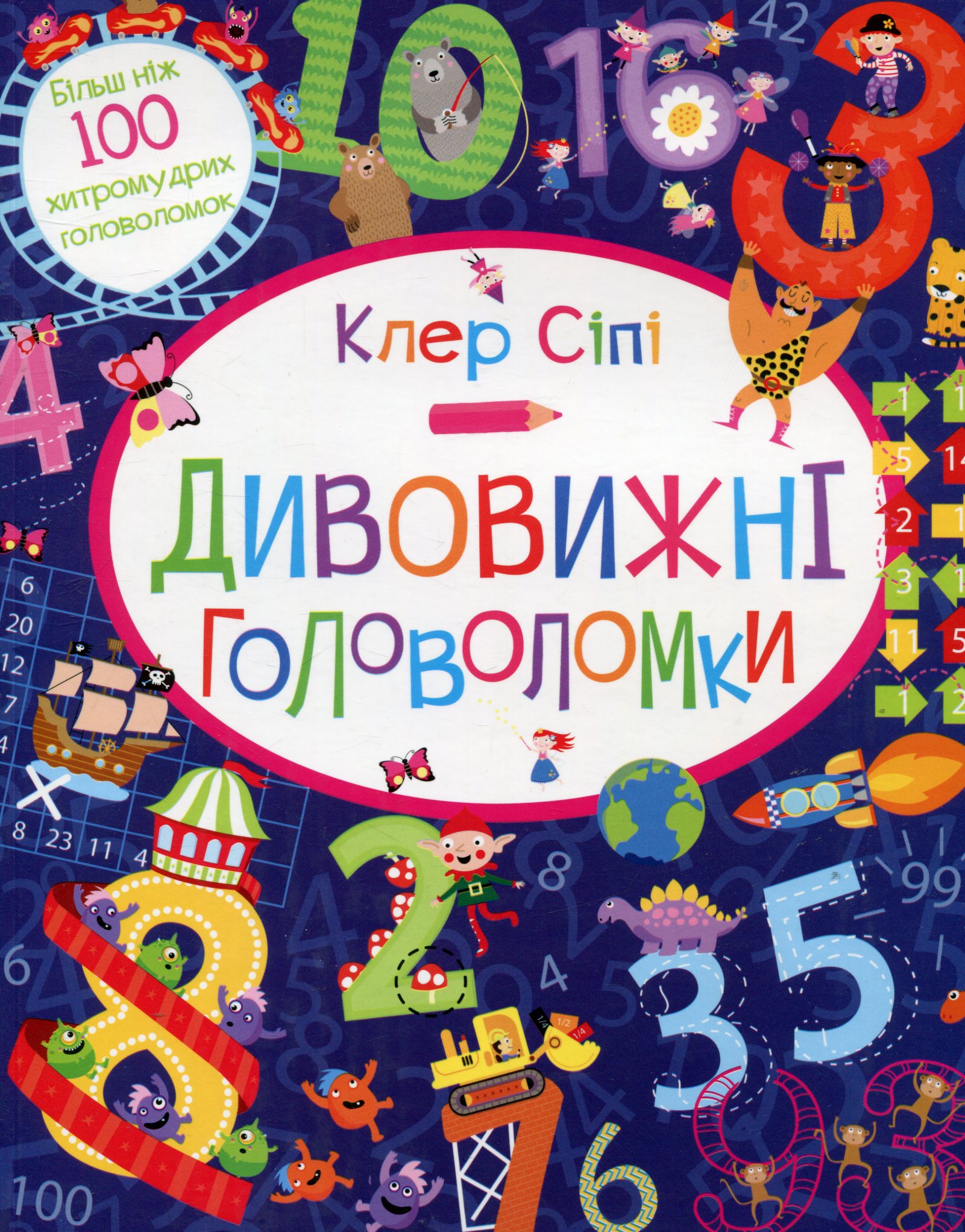 Дивовижні головоломки