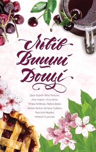 Львів. Вишні. Дощі