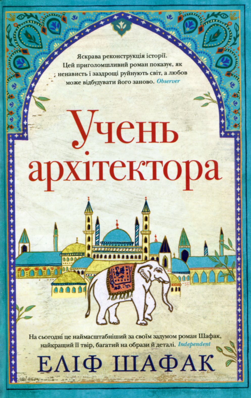 Учень архітектора