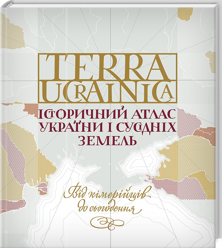 Terra Ucrainica. Історичний атлас України і сусідніх земель