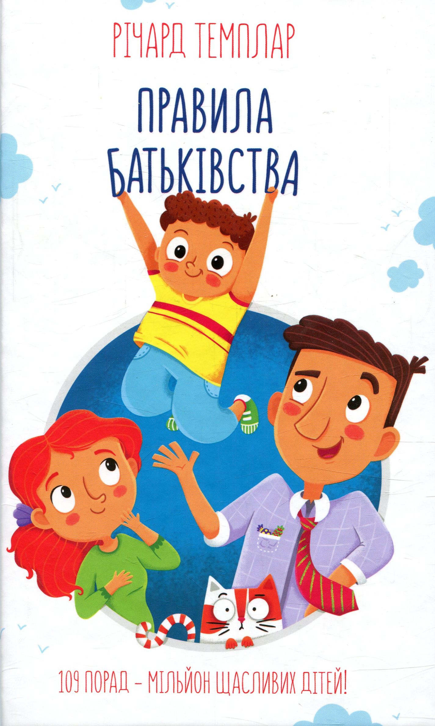 Правила батьківства