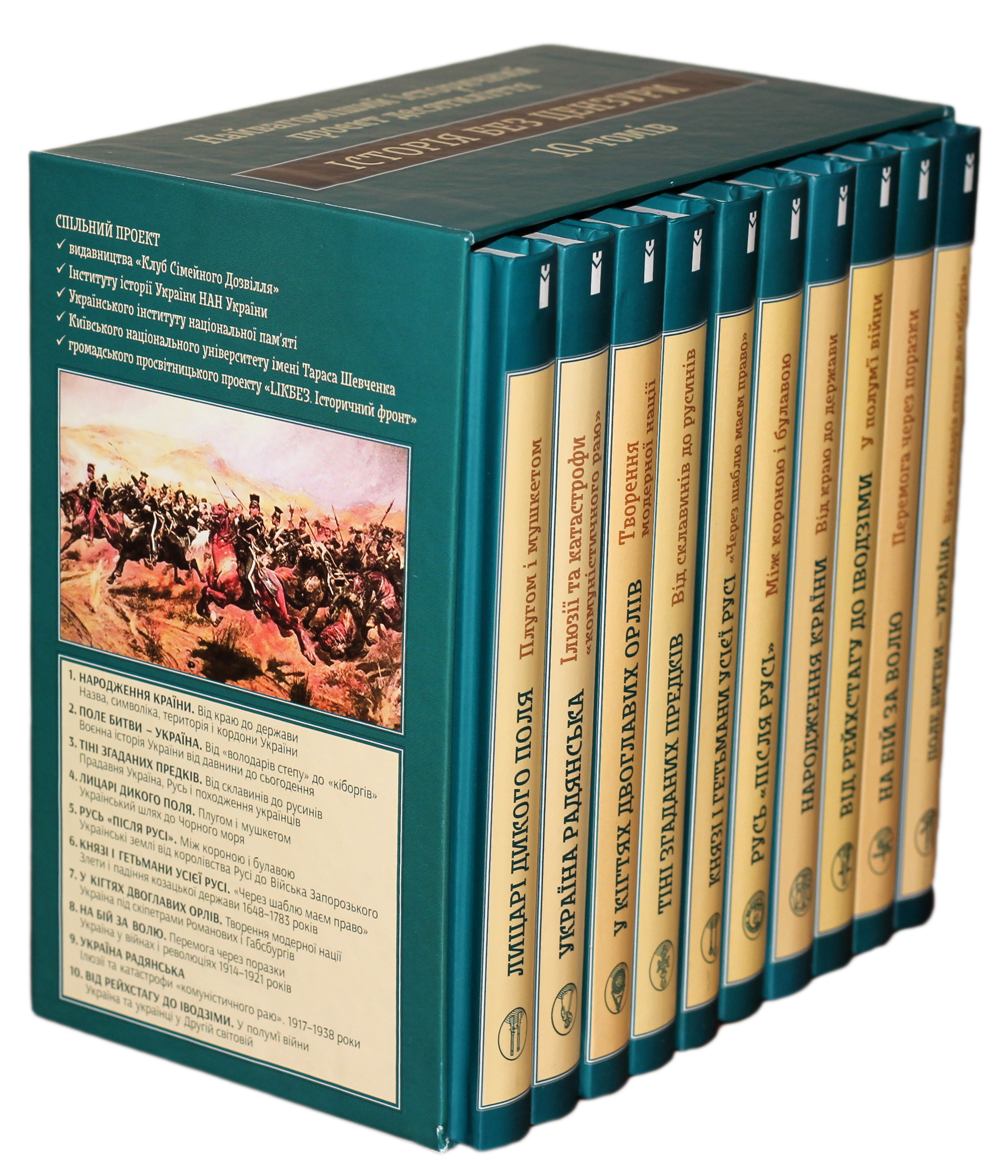 Подарунковий набір «Історія без цензури» (комплект із 10 книжок)