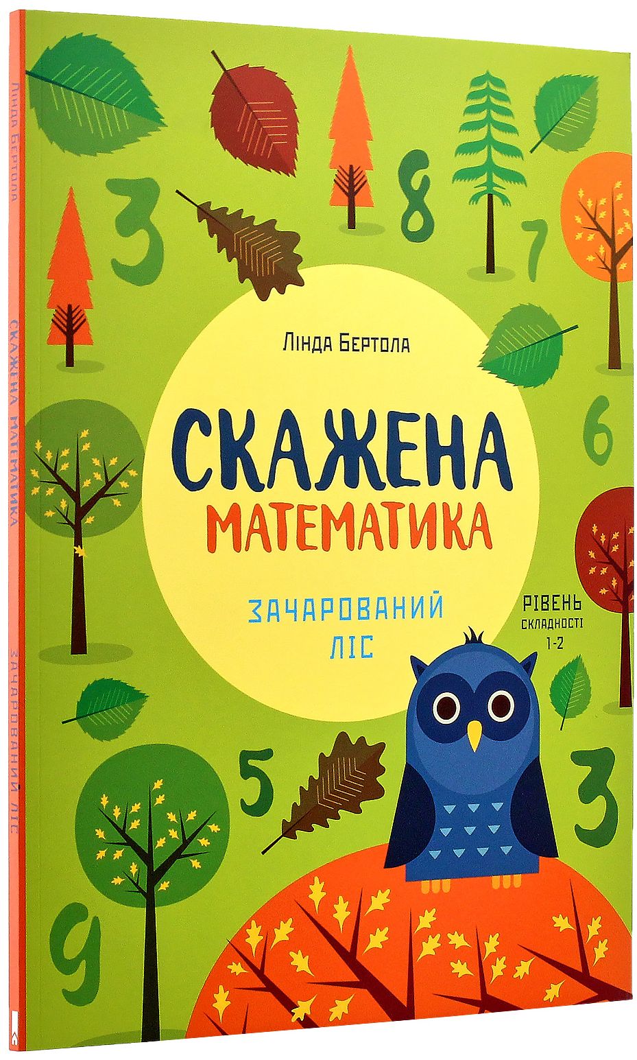 Скажена математика. Зачарований ліс