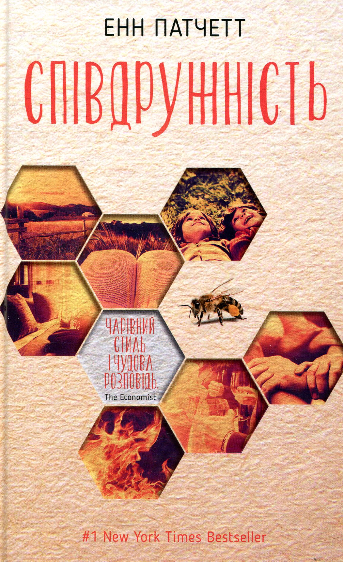 Співдружність