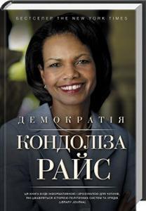 Демократія