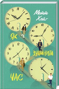 Як зупинити час