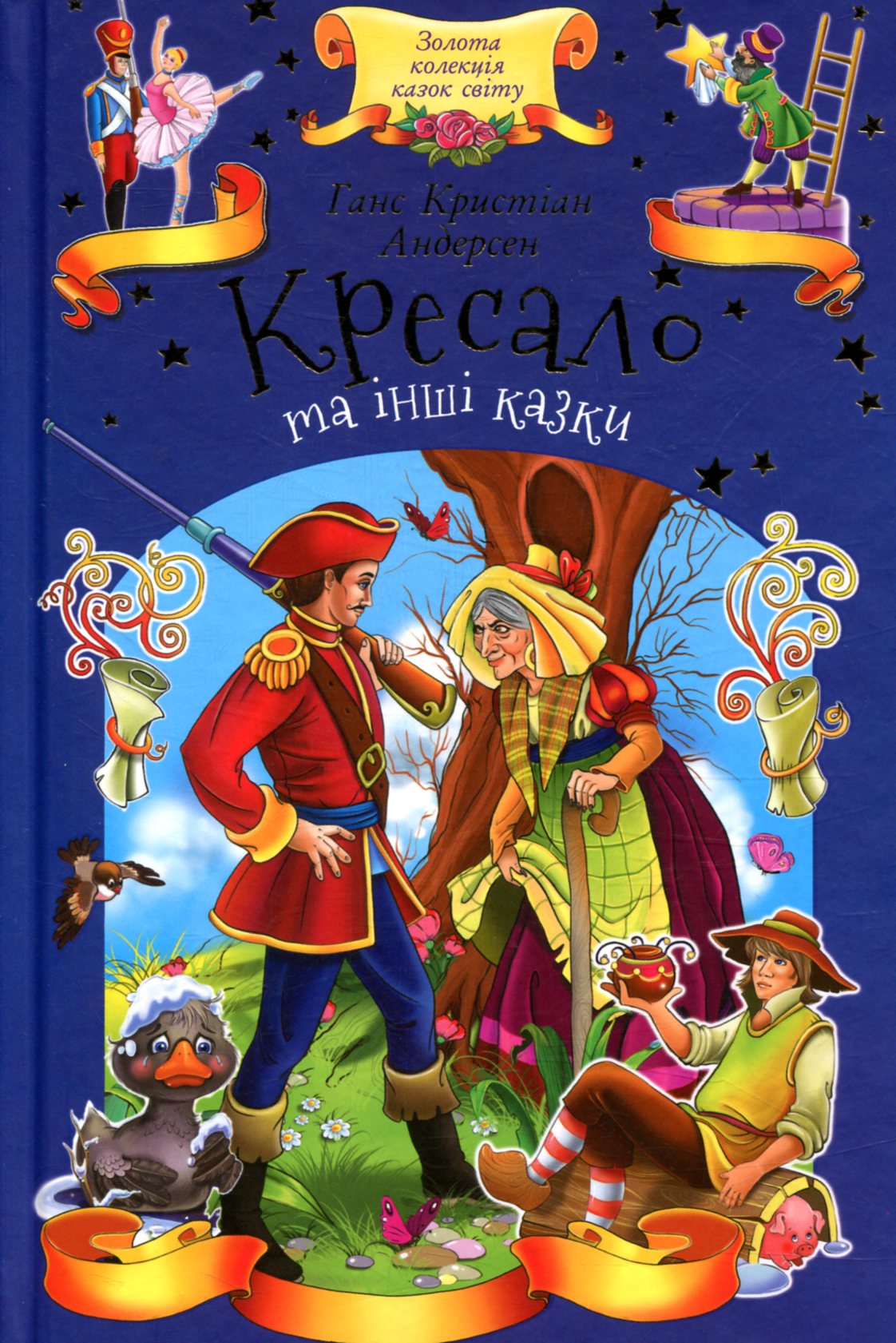 Кресало та інші казки (Золота колекція казок світу)