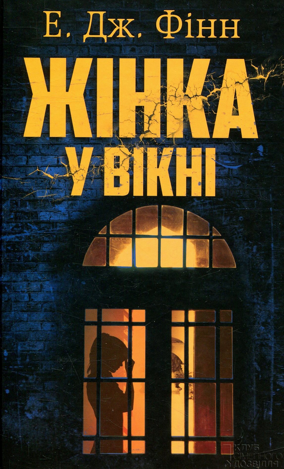 Жінка у вікні