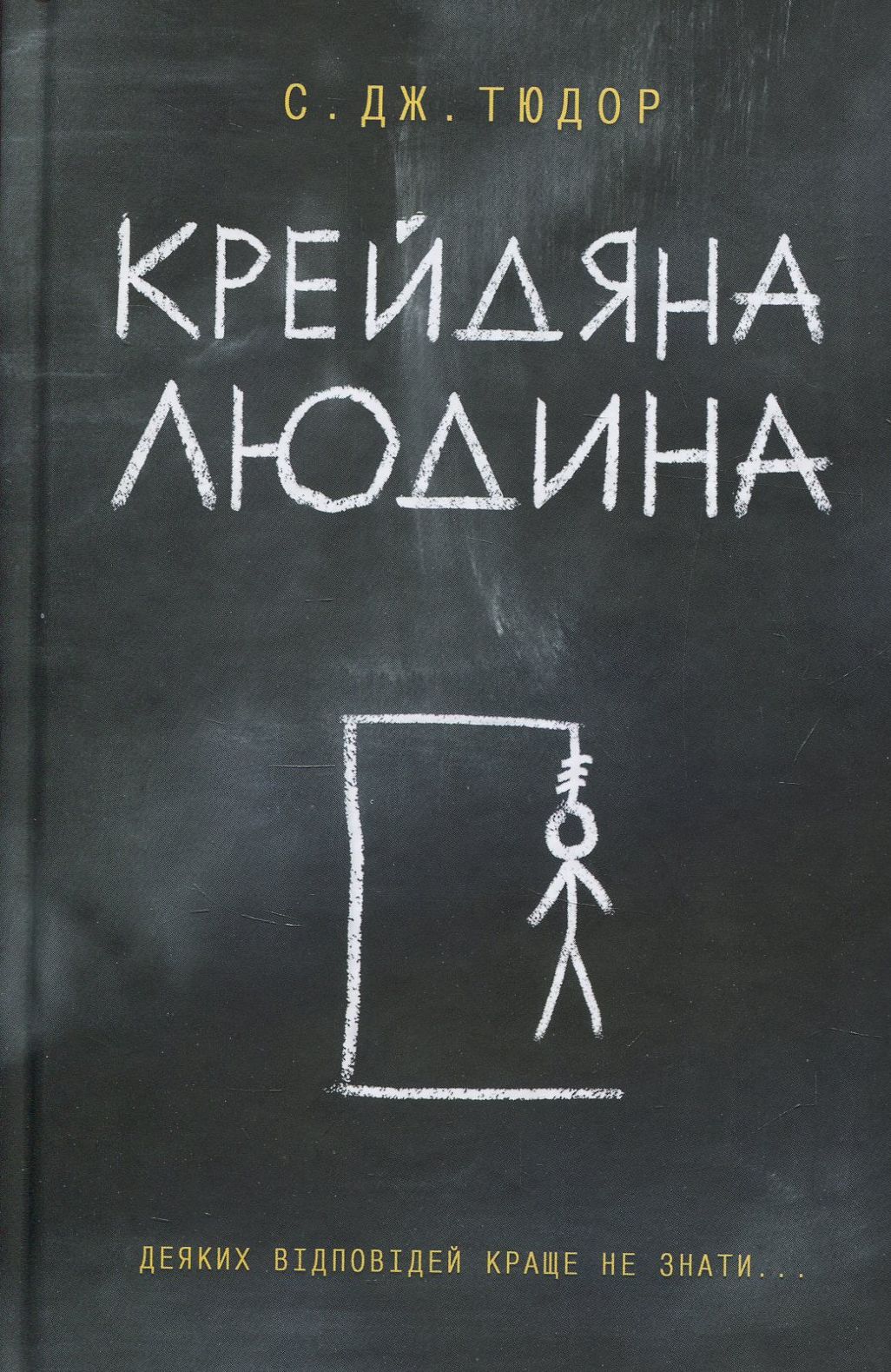 Крейдяна Людина