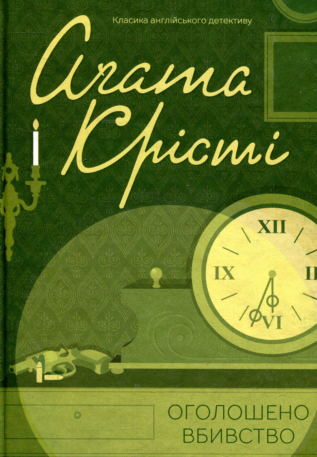 Оголошено вбивство