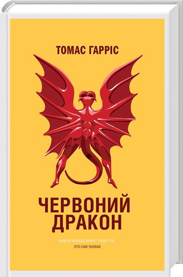 Червоний Дракон