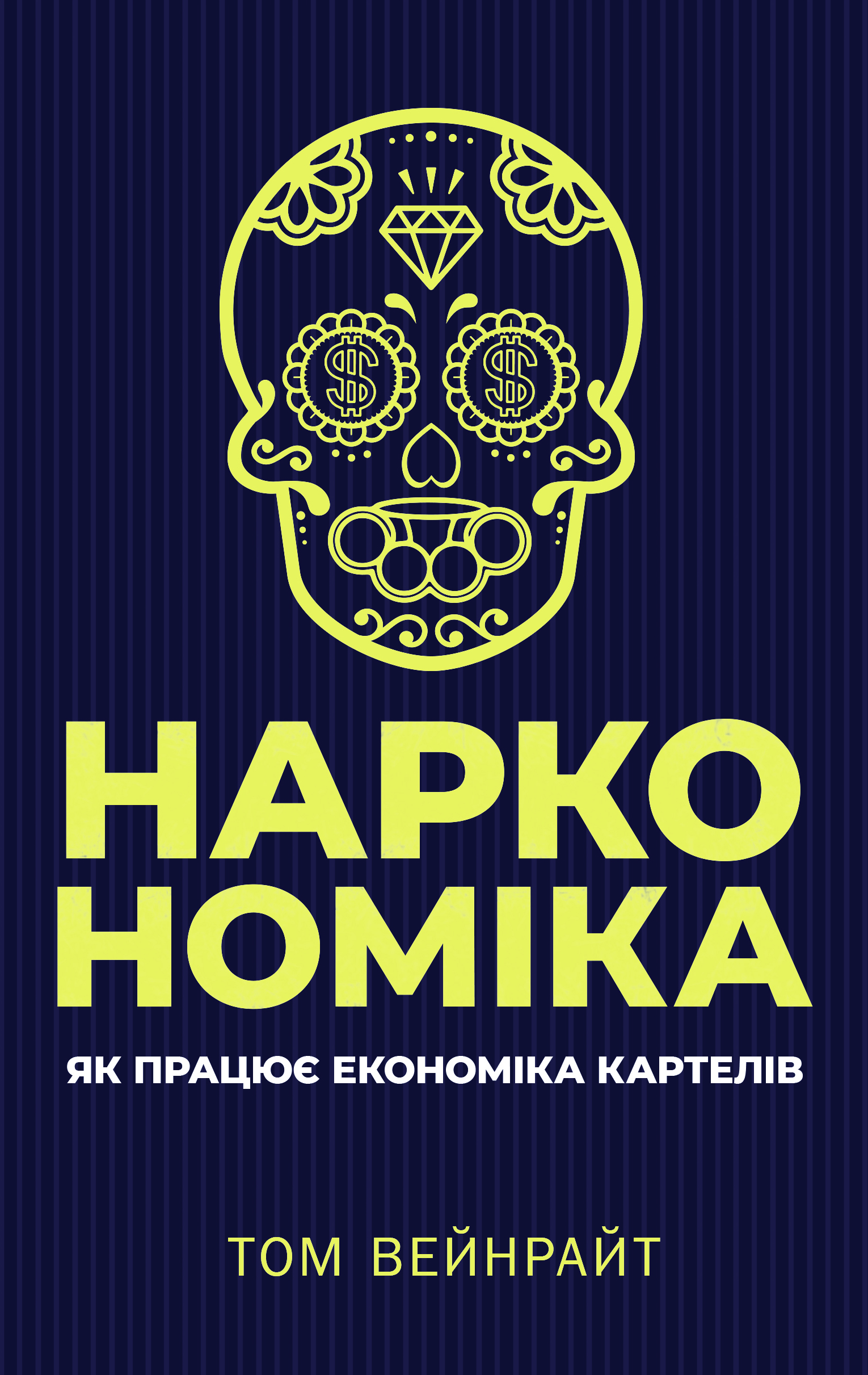 Наркономіка. Як працює економіка наркокартелів