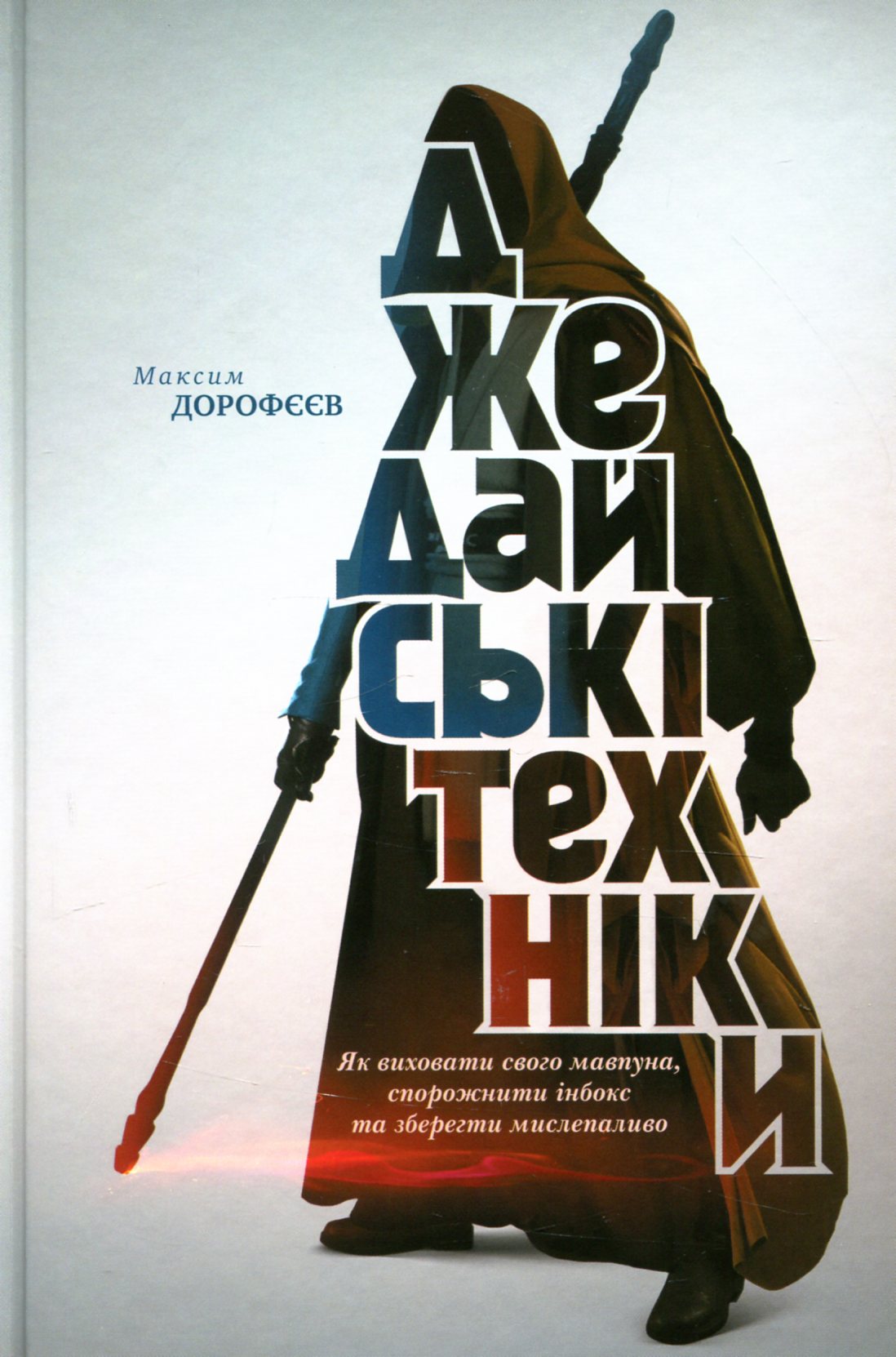 Джедайські техніки