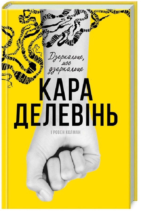 Дзеркальце, моє дзеркальце