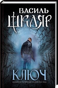 Ключ. Перевидання