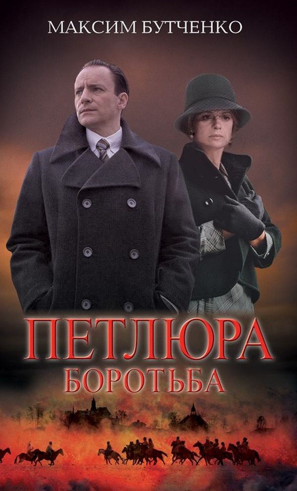 Петлюра. Боротьба (тверда обкл.)