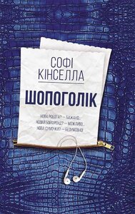 Шопоголік. Книга 1