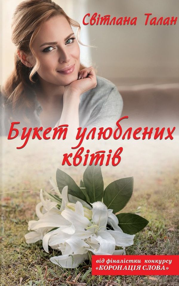 Букет улюблених квітів