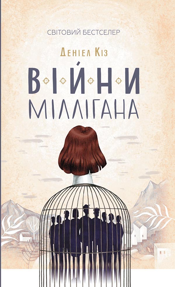 Війни Міллігана. Книга 2