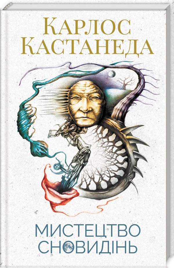 Мистецтво сновидінь