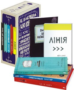 Подарунковий комплект «Знищ цю коробку» з 5 книг