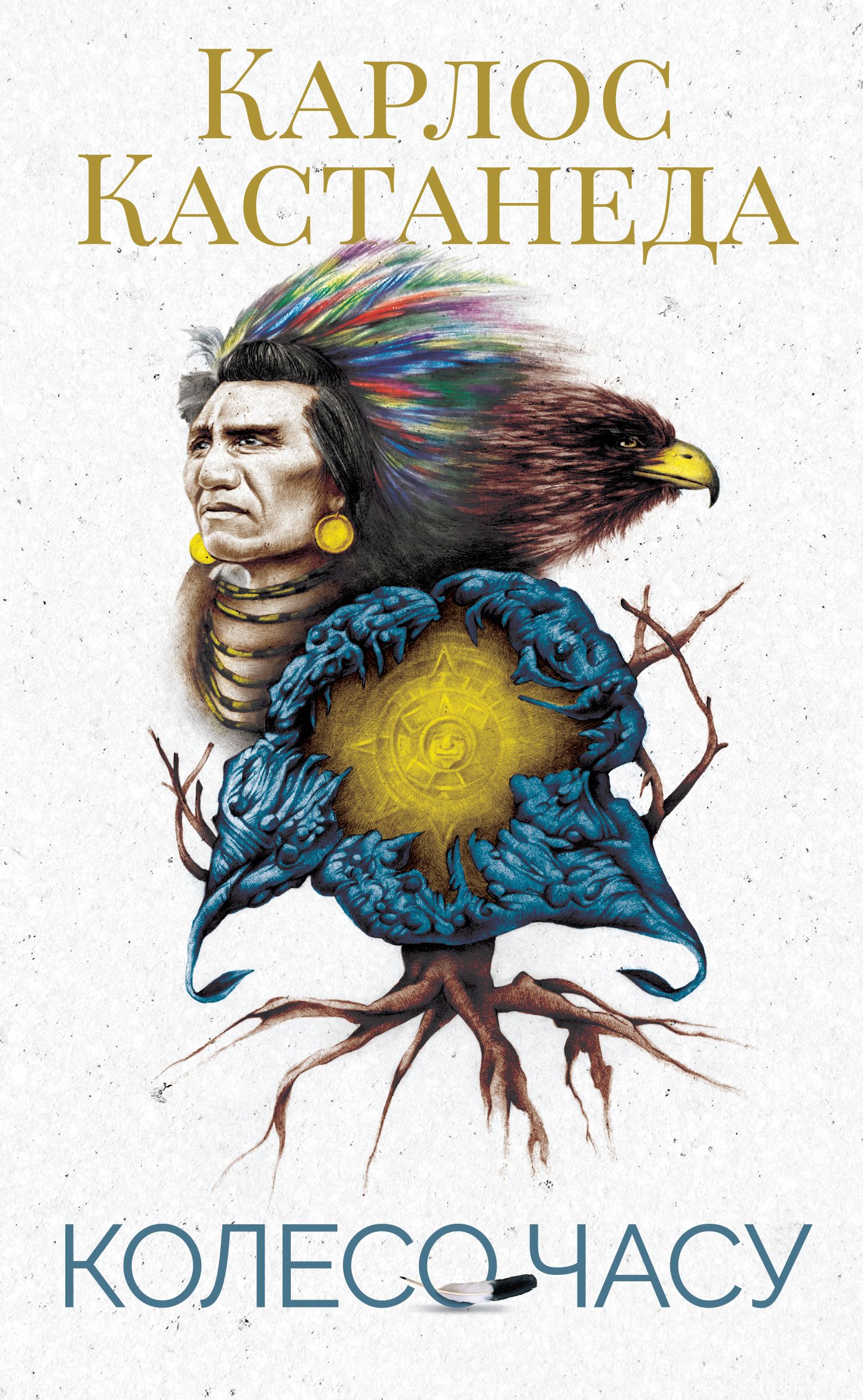 Колесо часу