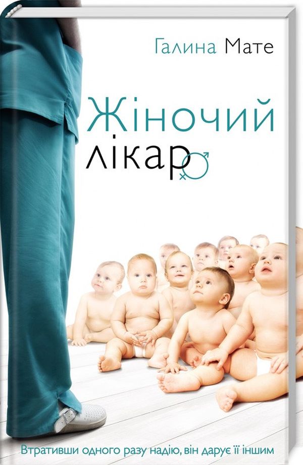 Жіночий лікар