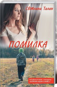 Помилка