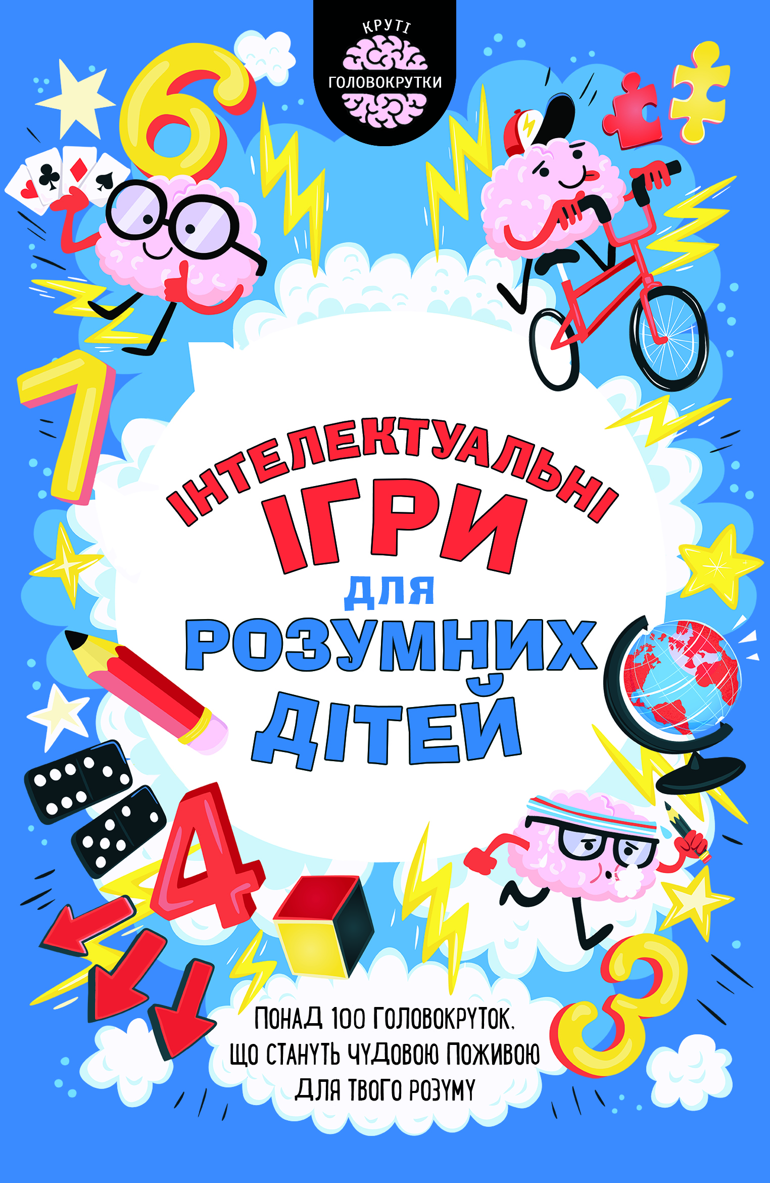 Iнтелектуальні ігри для розумних дітей. Гарет Мур