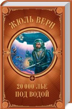20 000 ліття під водою