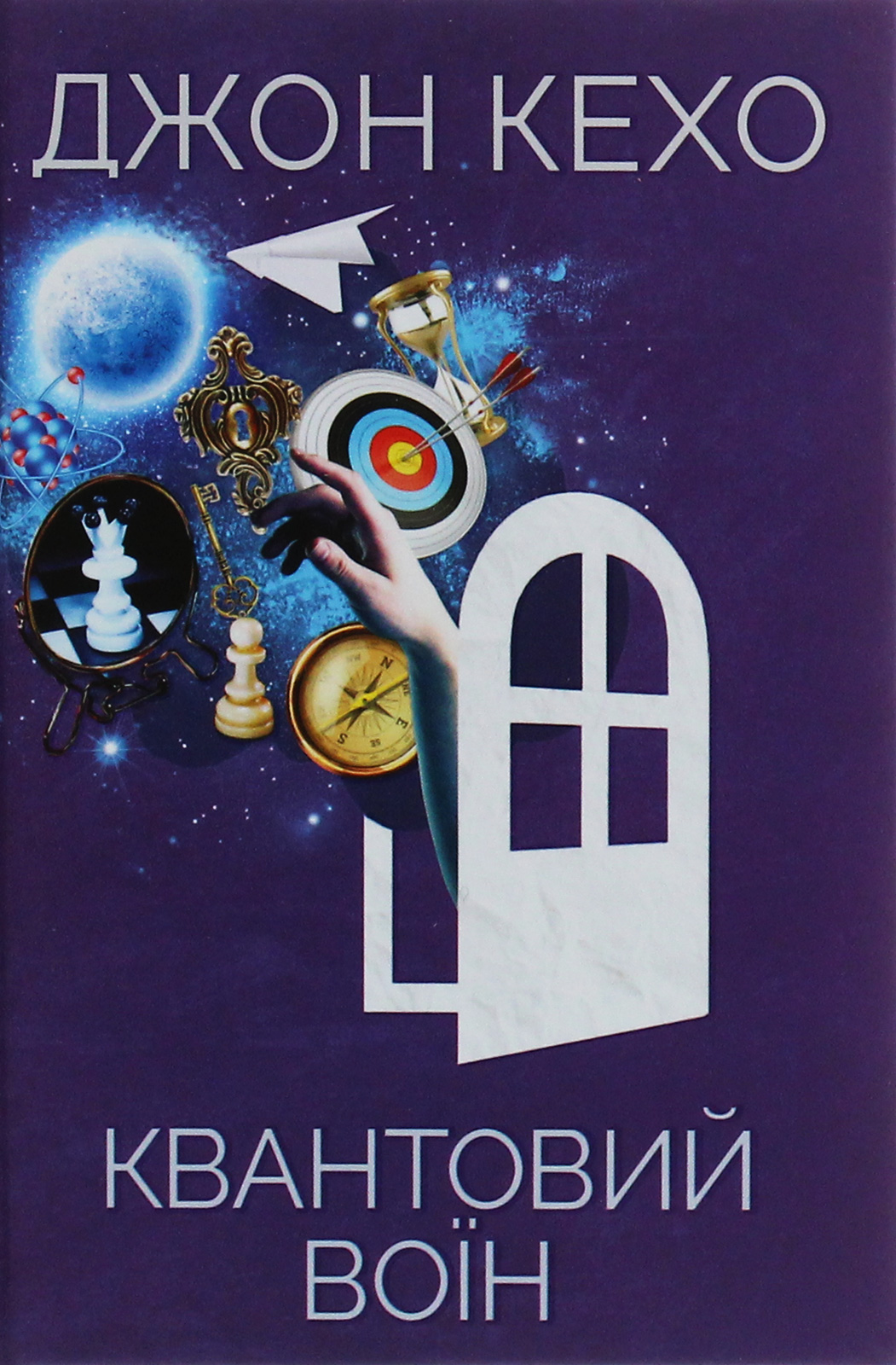 Квантовий воїн