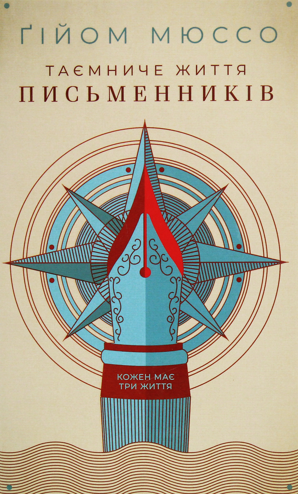 Таємниче життя письменників