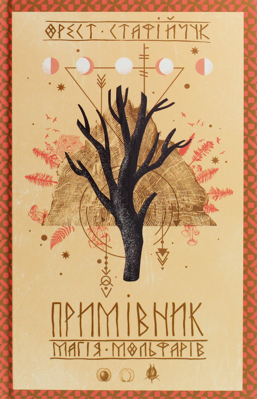 Примівник. Магія мольфарів