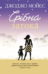 Срібна затока