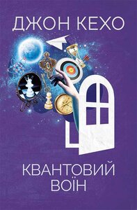 Квантовий воїн