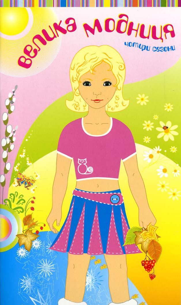 Чотири сезони. Стівен Кінг